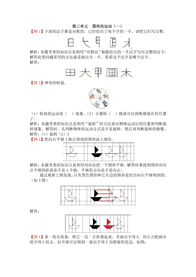 二年级数学下册第三单元图形的运动（一）-学霸吧