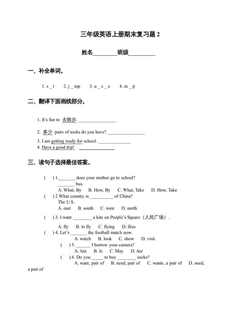 三年级英语上册期末复习题2（人教版一起点）-学霸吧
