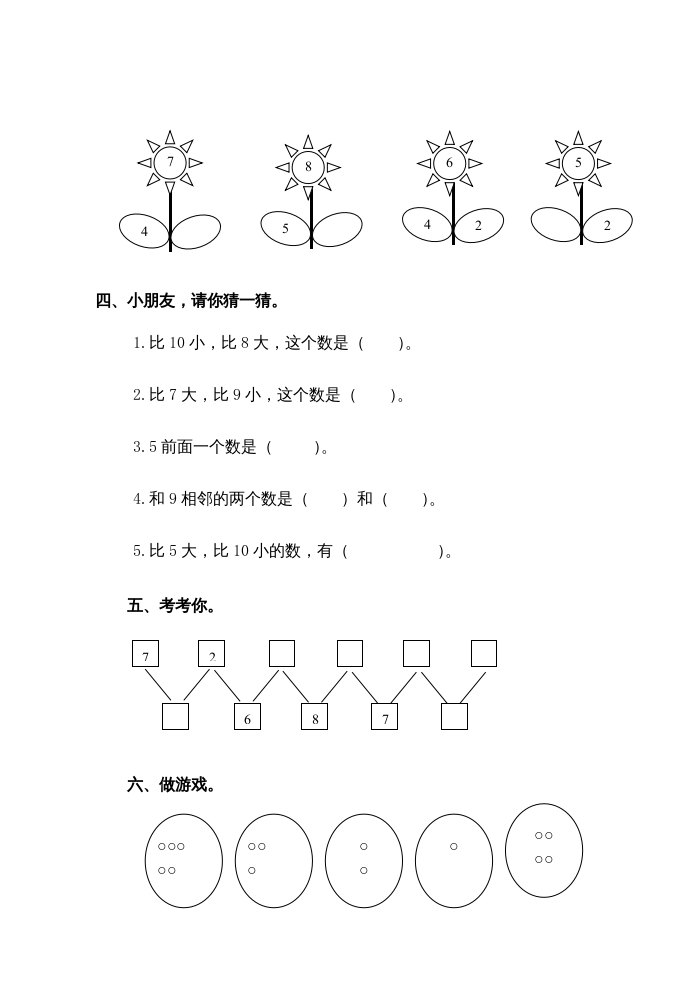 图片[2]-一年级数学上册第7单元测试卷（苏教版）-学霸吧