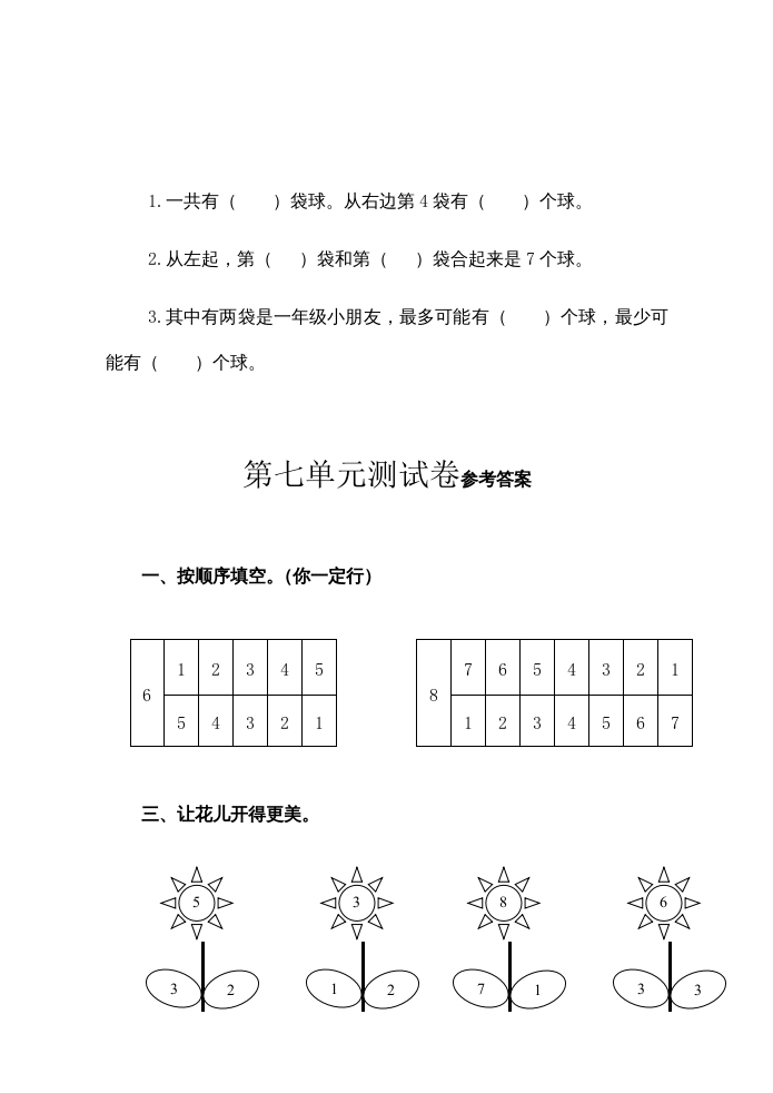 图片[3]-一年级数学上册第7单元测试卷（苏教版）-学霸吧