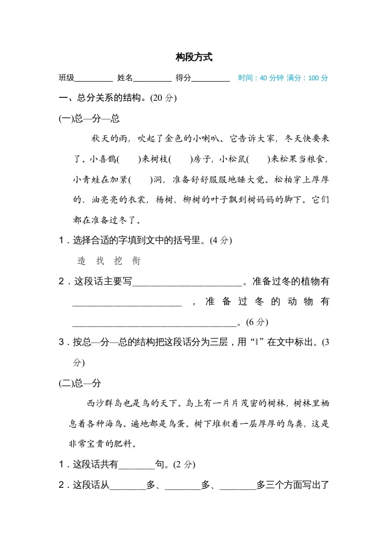 三年级语文上册构段方式（部编版）-学霸吧