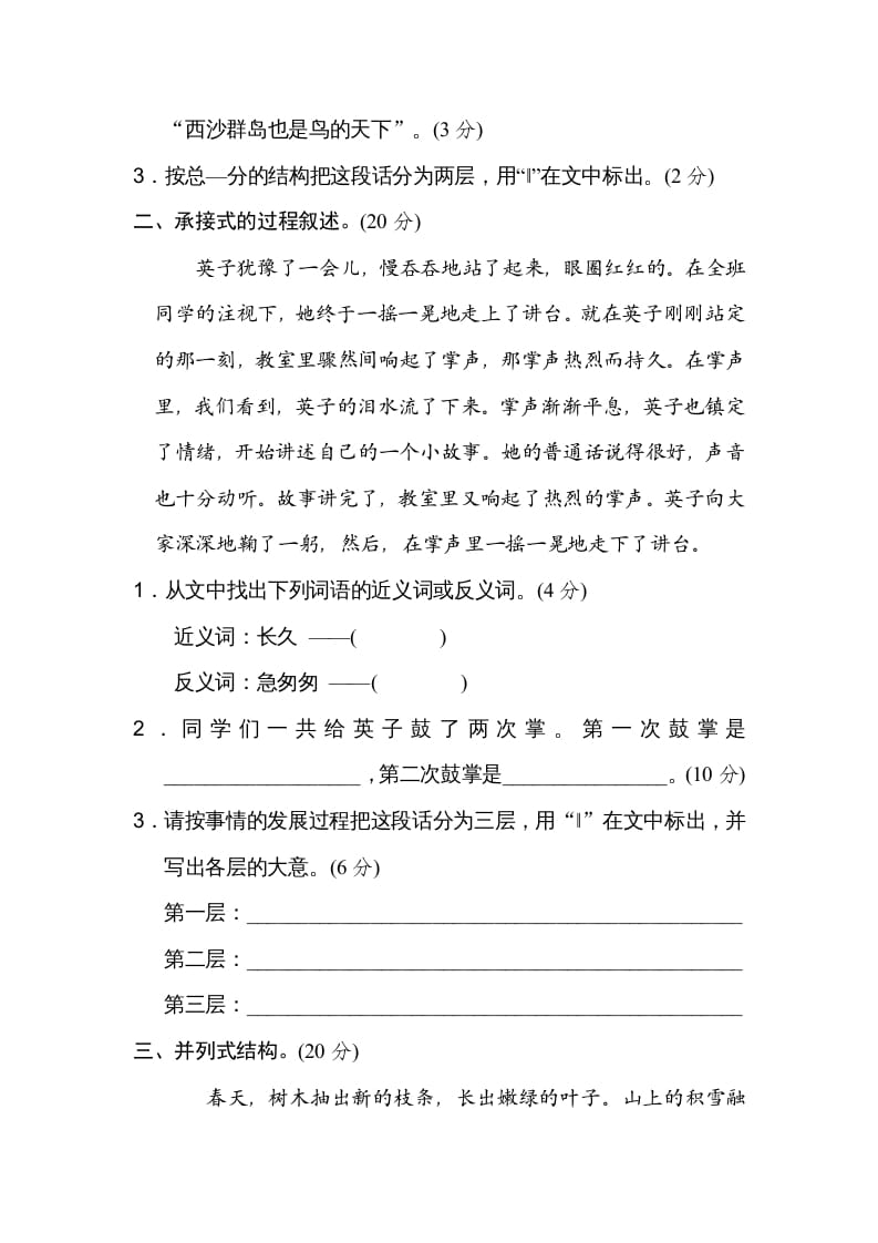 图片[2]-三年级语文上册构段方式（部编版）-学霸吧