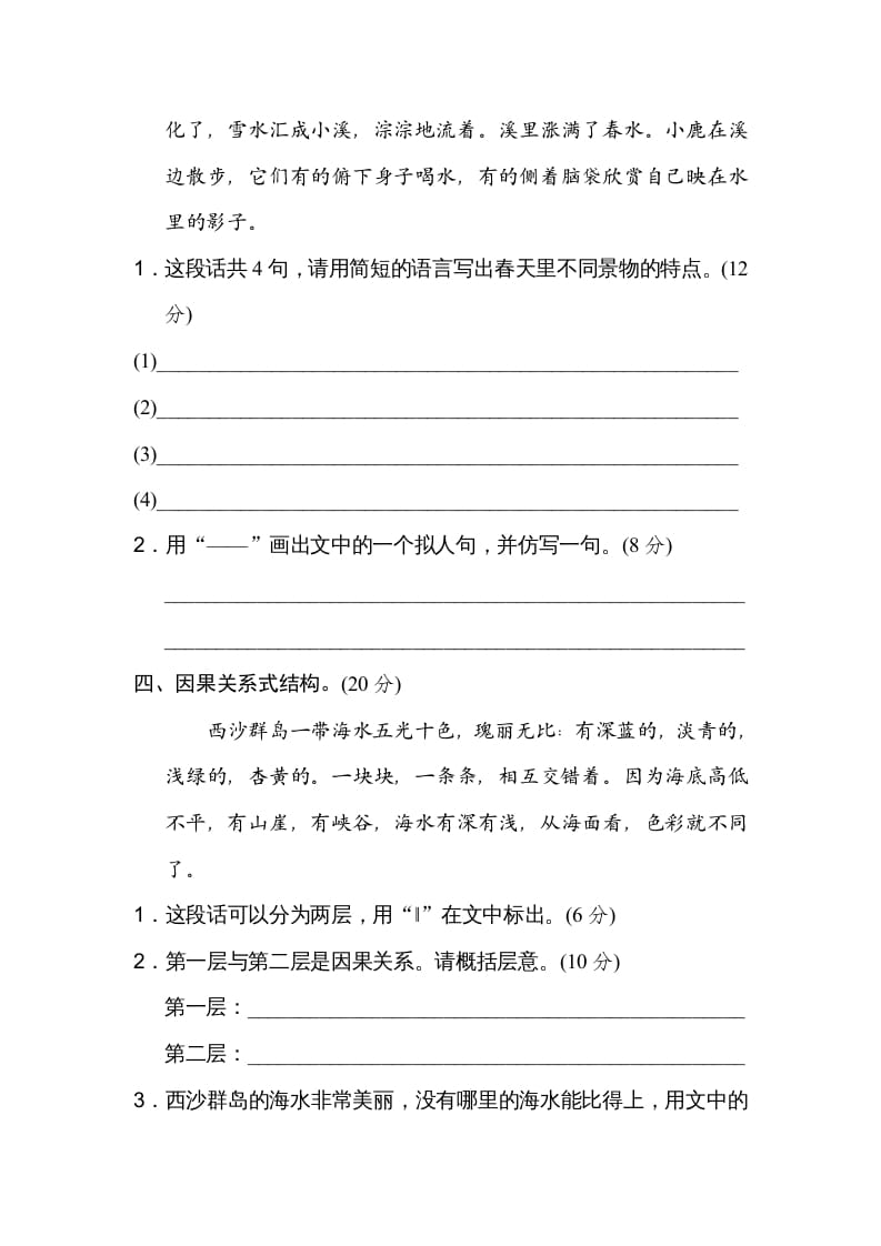 图片[3]-三年级语文上册构段方式（部编版）-学霸吧
