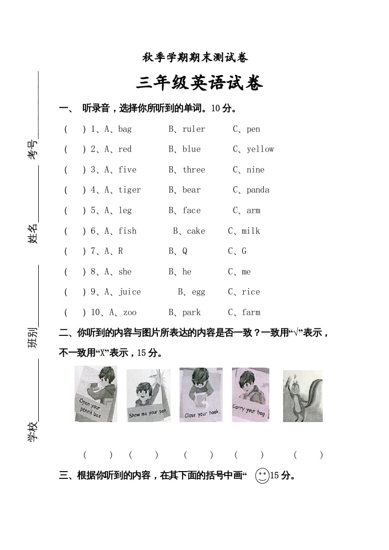 三年级英语上册英语上册期末综合试卷（含听力材料)（人教PEP）-学霸吧