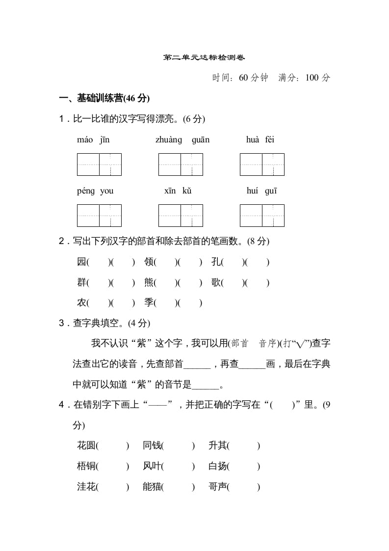 二年级语文上册达标检测卷(2)（部编）-学霸吧