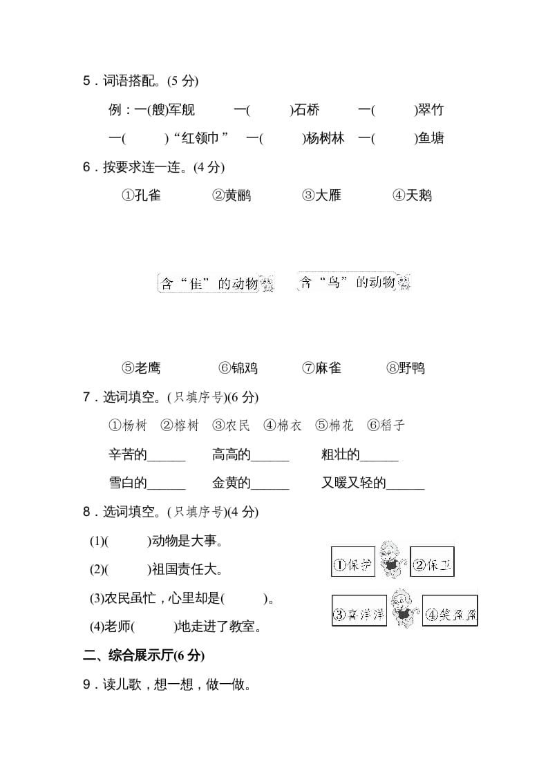 图片[2]-二年级语文上册达标检测卷(2)（部编）-学霸吧