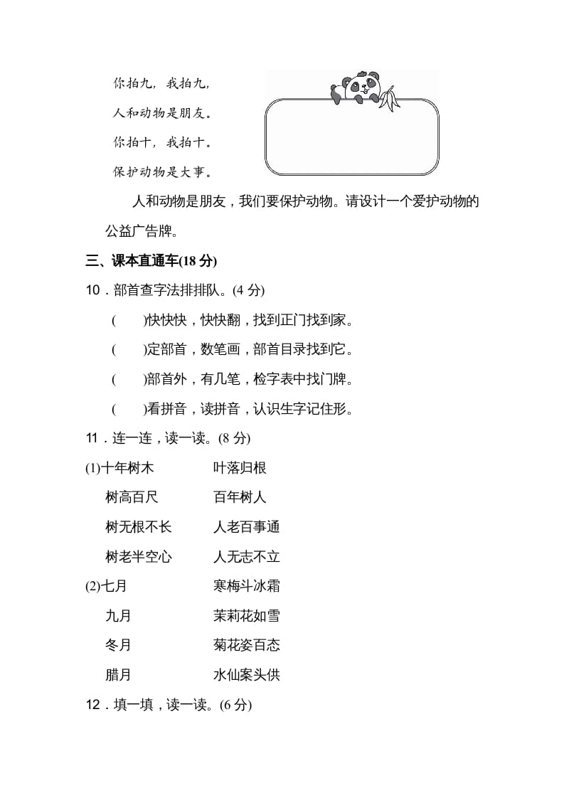 图片[3]-二年级语文上册达标检测卷(2)（部编）-学霸吧