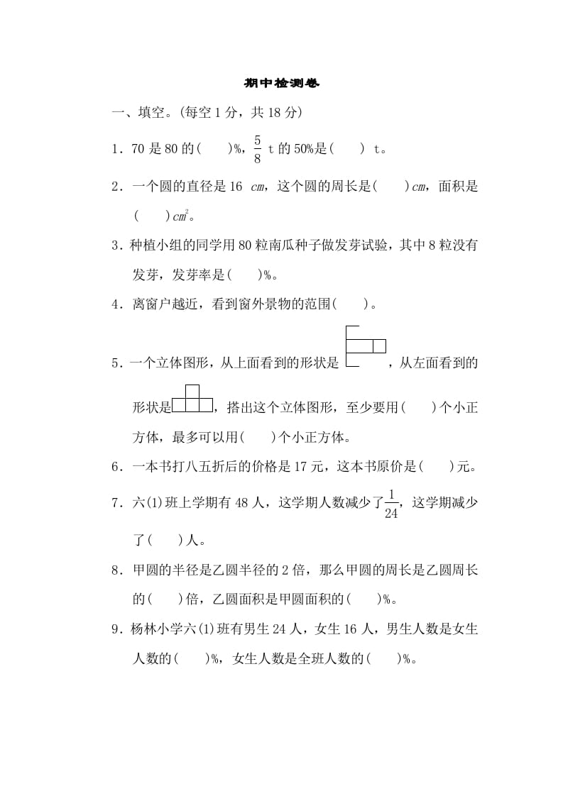 六年级数学上册期中练习(10)（北师大版）-学霸吧