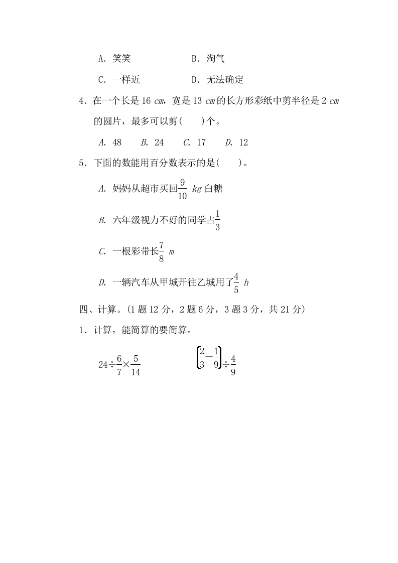 图片[3]-六年级数学上册期中练习(10)（北师大版）-学霸吧