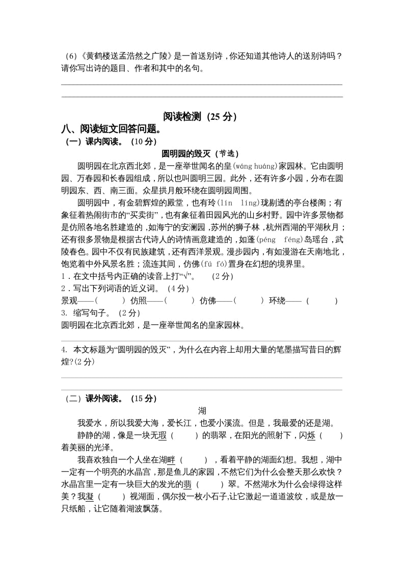 图片[2]-五年级语文上册期中测试卷5（部编版）-学霸吧