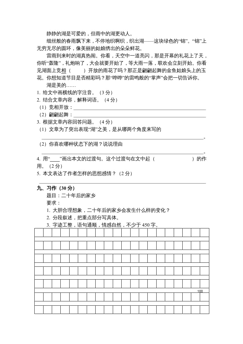 图片[3]-五年级语文上册期中测试卷5（部编版）-学霸吧