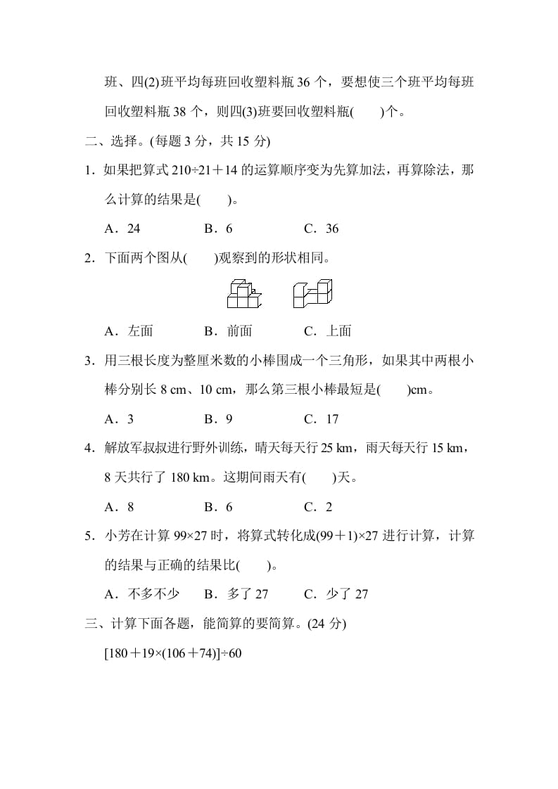 图片[2]-四年级数学下册期末检测卷-学霸吧