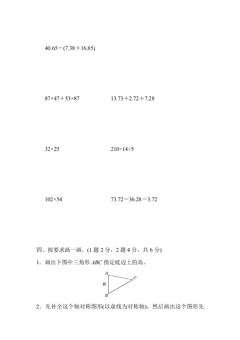 图片[3]-四年级数学下册期末检测卷-学霸吧