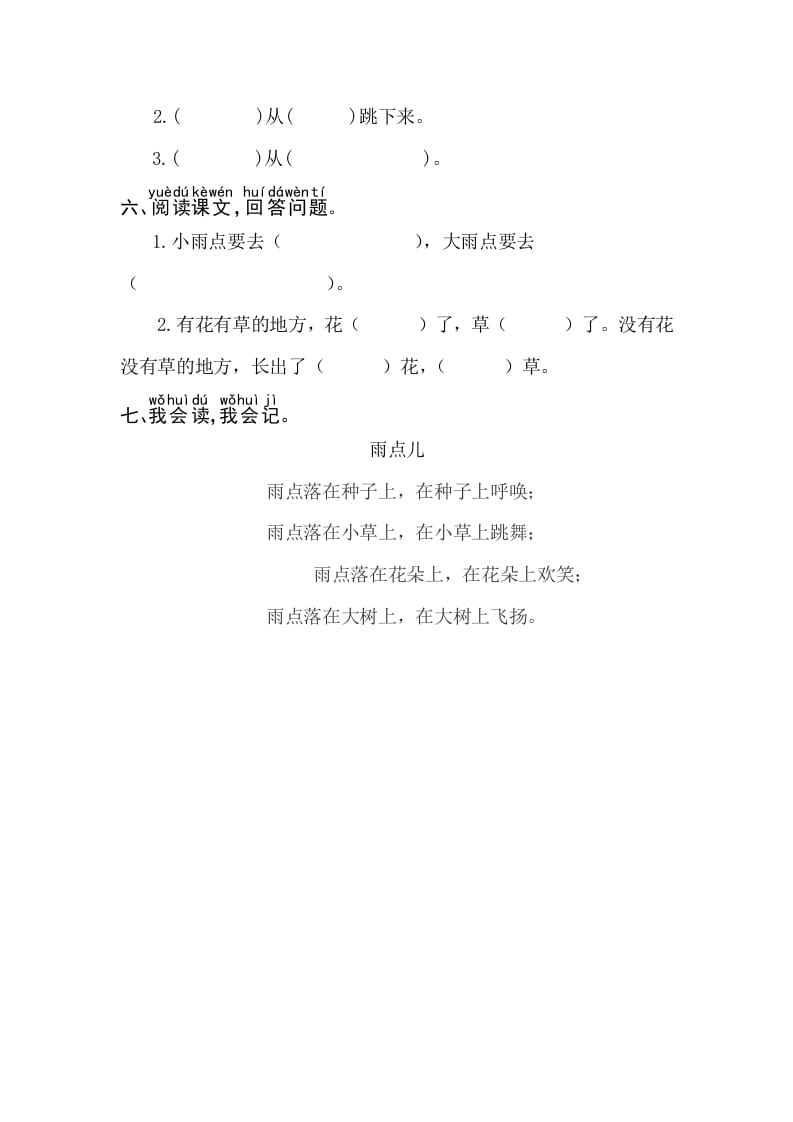 图片[2]-一年级语文上册课文8雨点儿同步练习（部编版）-学霸吧