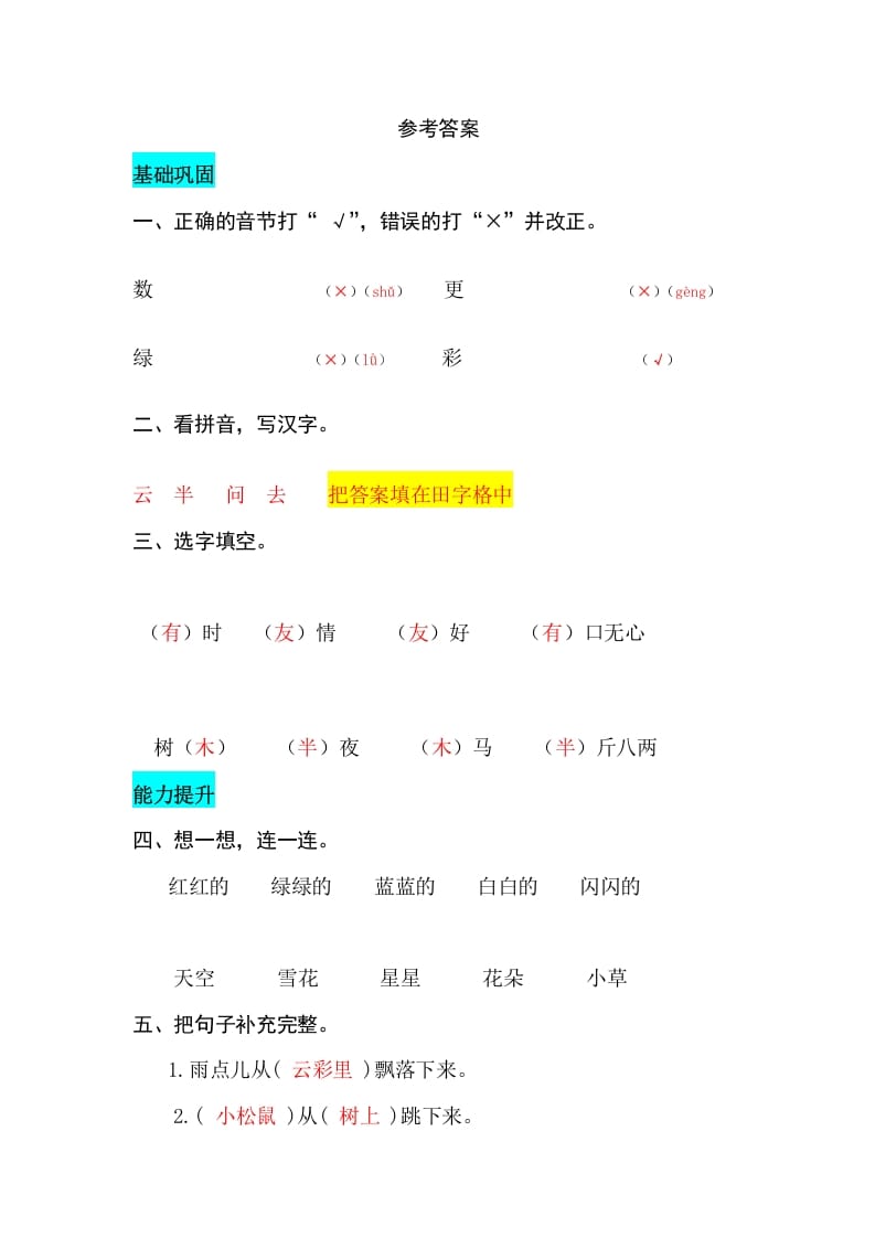 图片[3]-一年级语文上册课文8雨点儿同步练习（部编版）-学霸吧