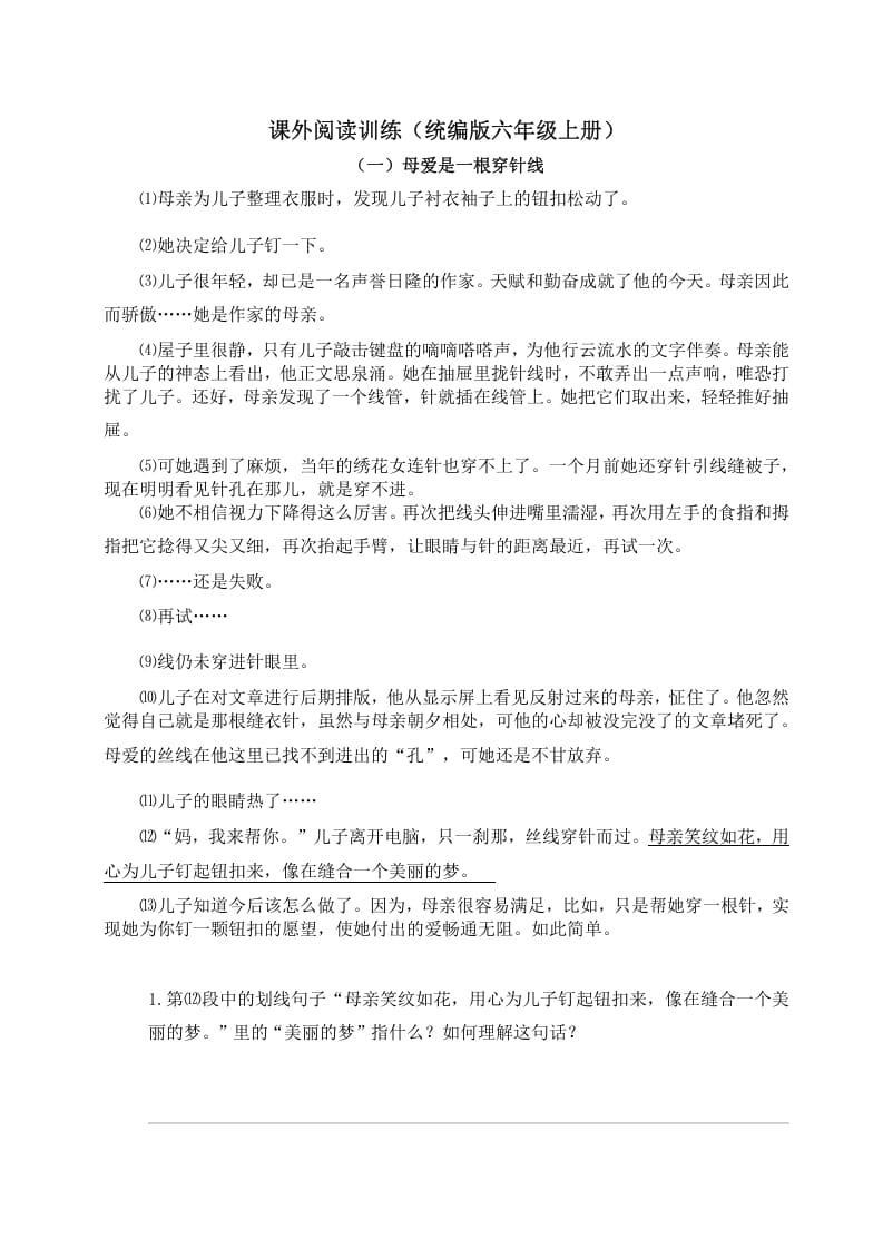 六年级语文上册（）课外阅读训练（含参考答案）（部编版）-学霸吧
