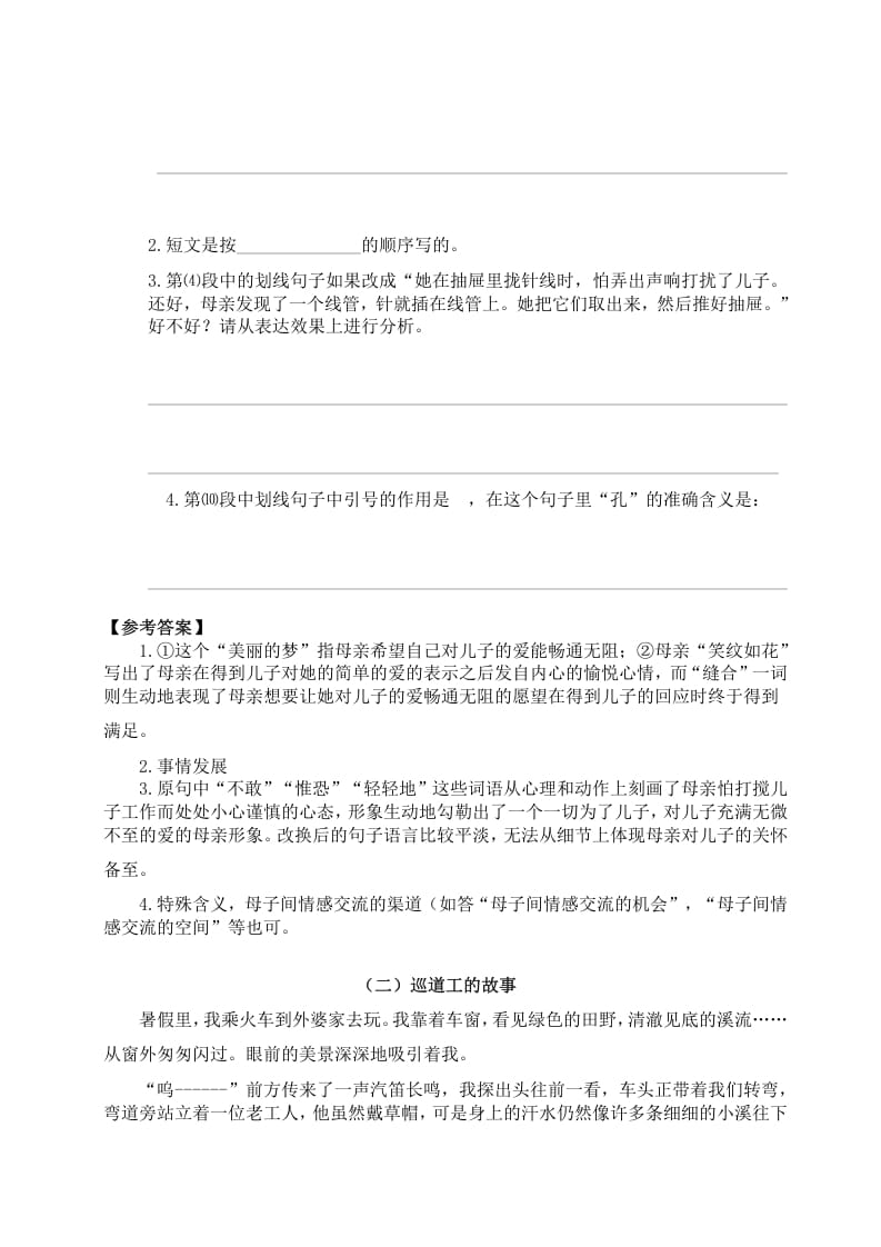 图片[2]-六年级语文上册（）课外阅读训练（含参考答案）（部编版）-学霸吧