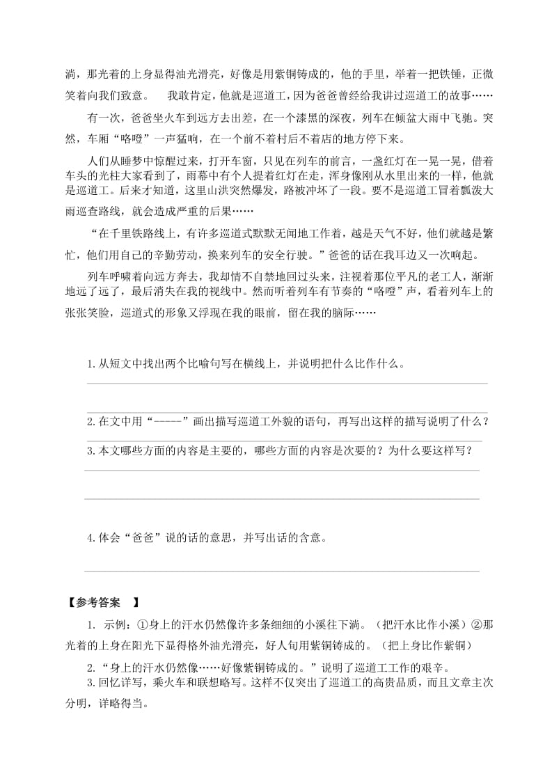 图片[3]-六年级语文上册（）课外阅读训练（含参考答案）（部编版）-学霸吧