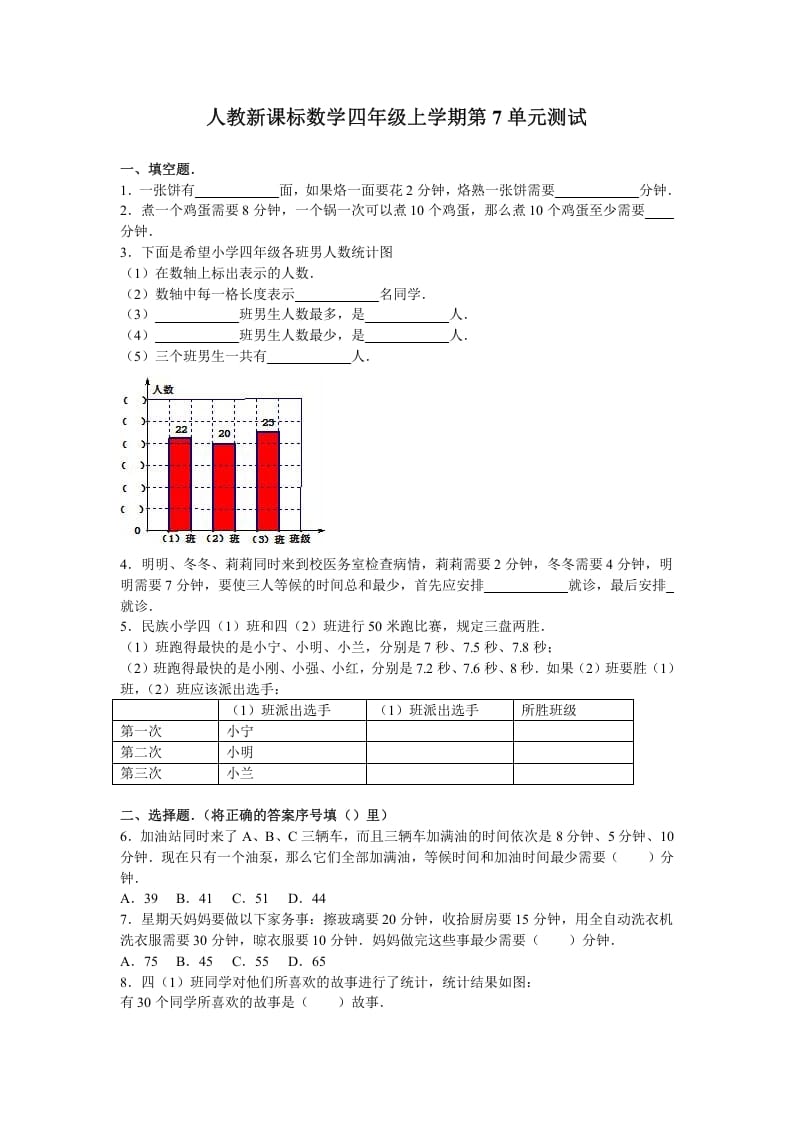 四年级数学上册第7单元测试卷1（人教版）-学霸吧