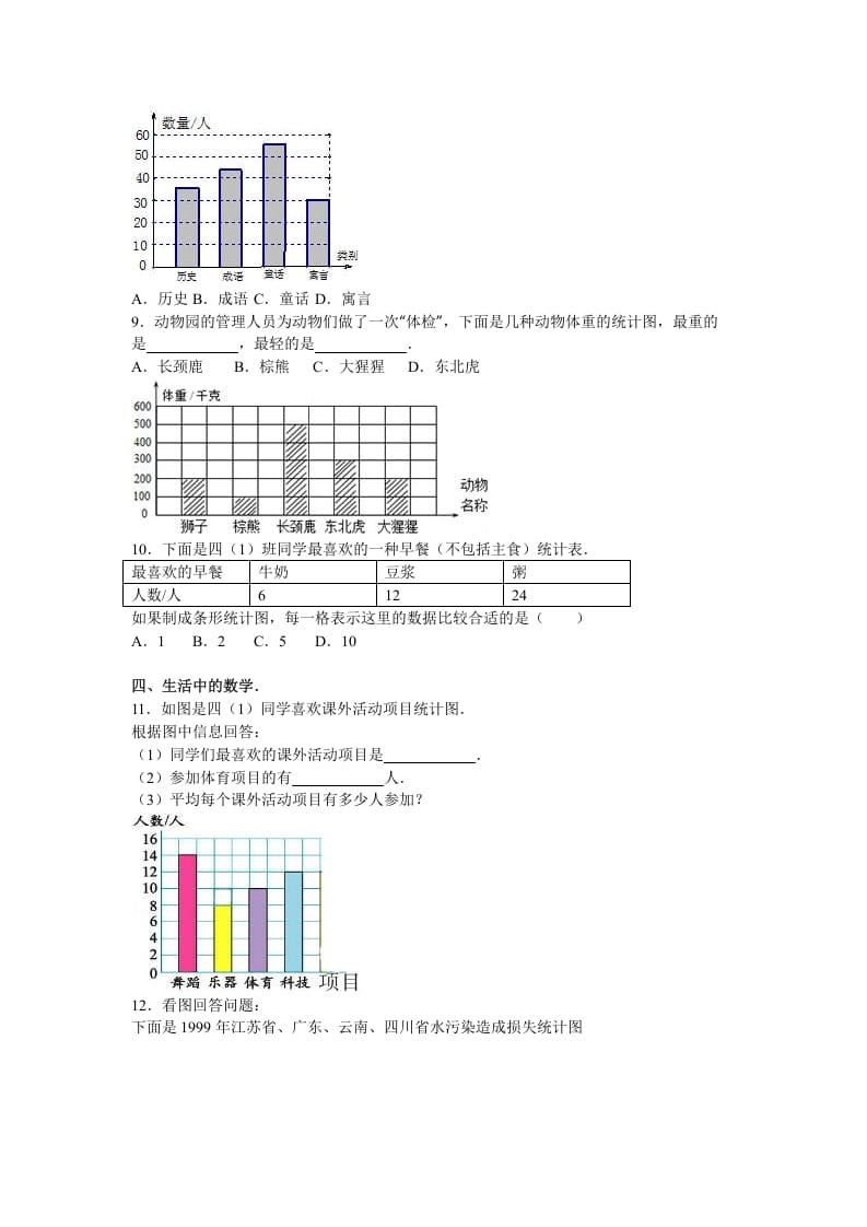 图片[2]-四年级数学上册第7单元测试卷1（人教版）-学霸吧