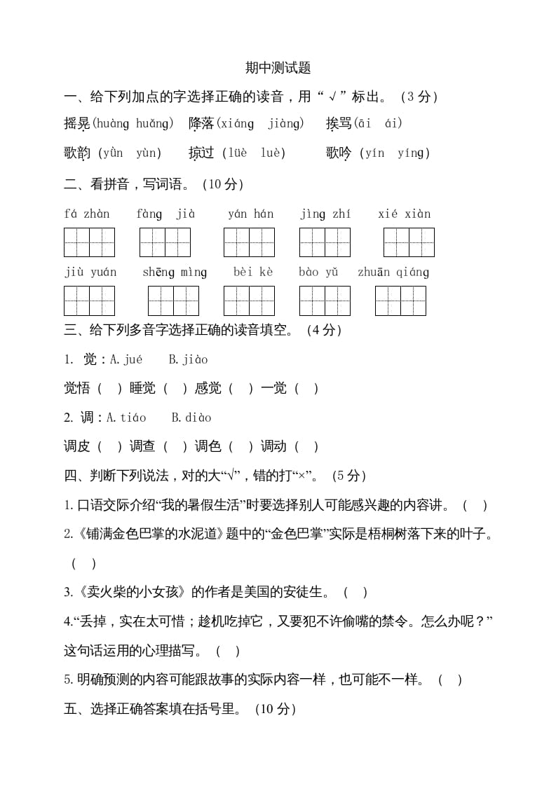三年级语文上册期中测试版(15)（部编版）-学霸吧