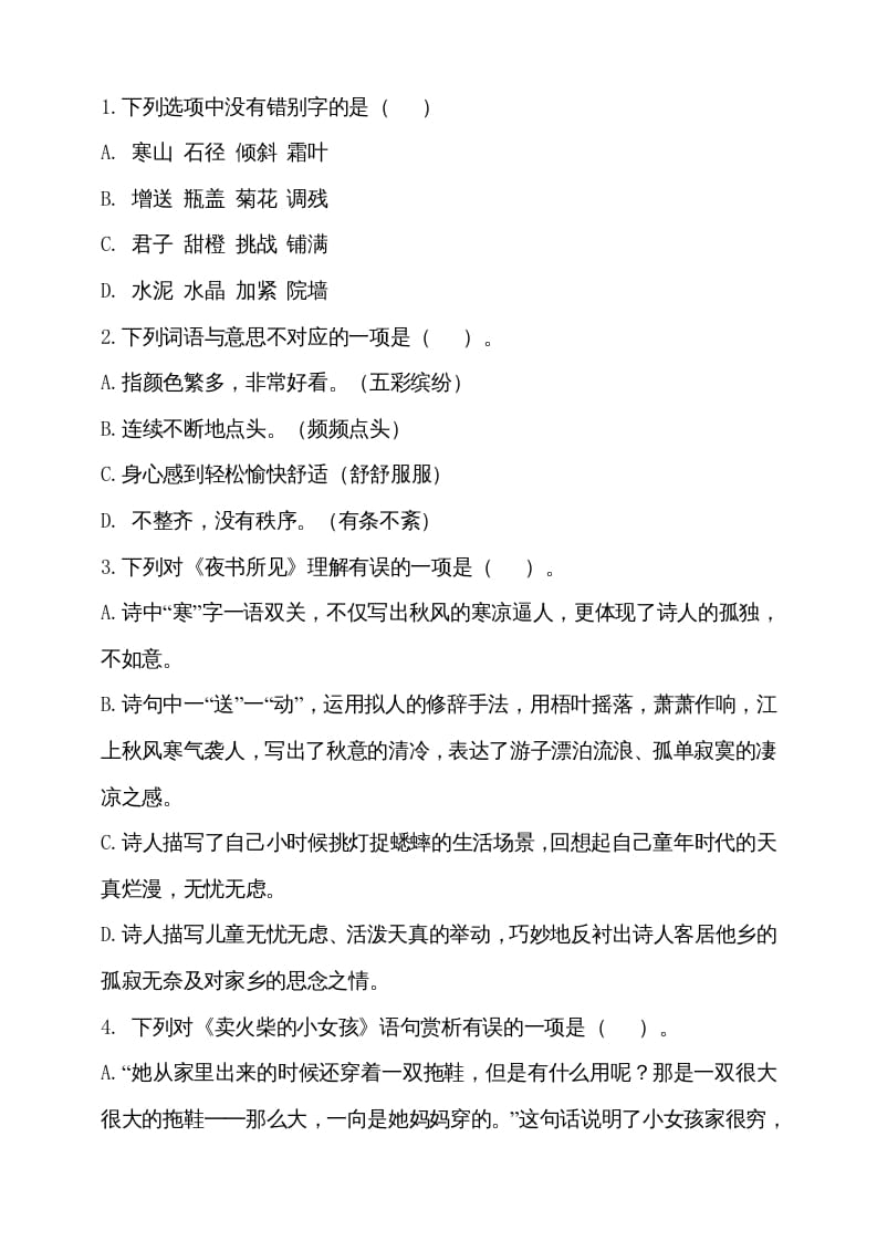 图片[2]-三年级语文上册期中测试版(15)（部编版）-学霸吧