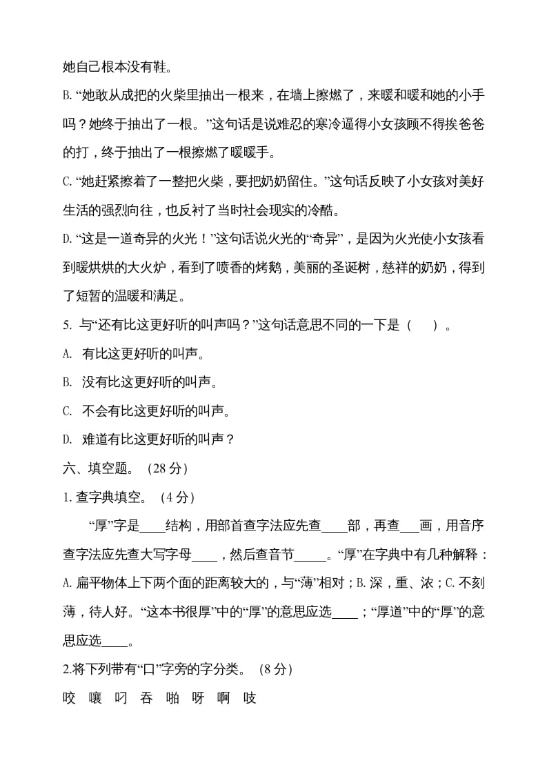 图片[3]-三年级语文上册期中测试版(15)（部编版）-学霸吧