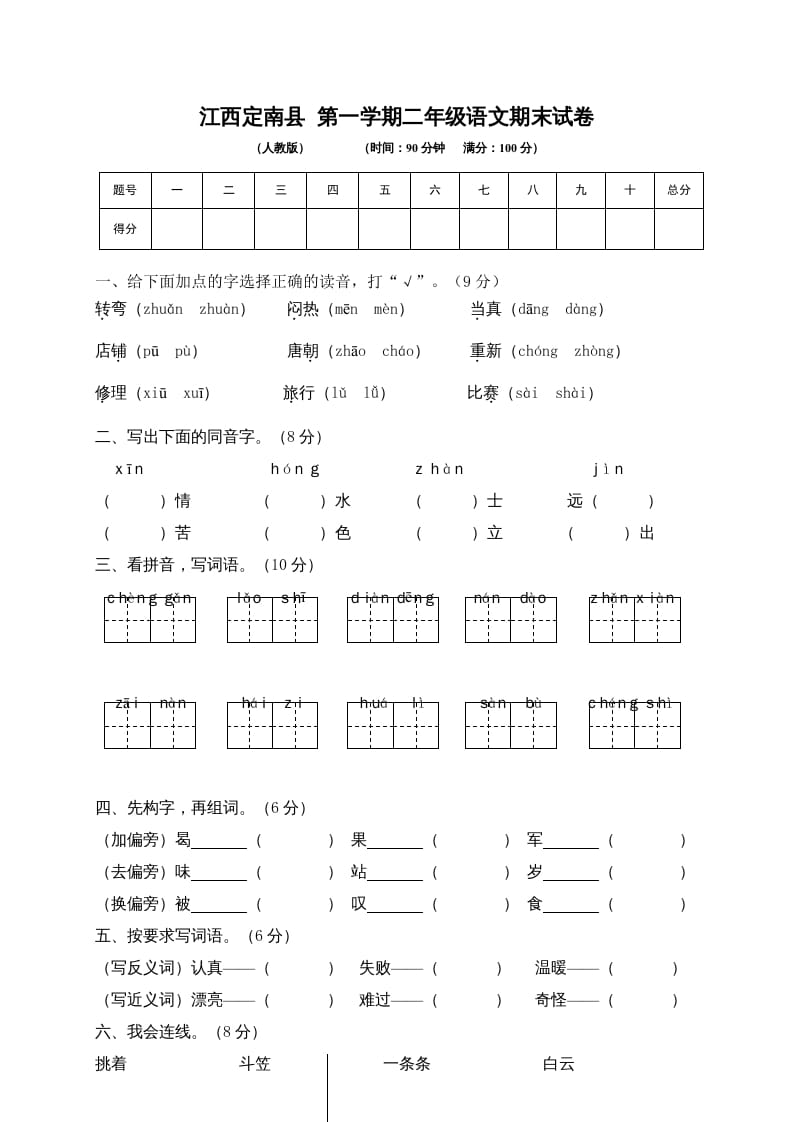二年级语文上册期末模拟卷5（部编）-学霸吧