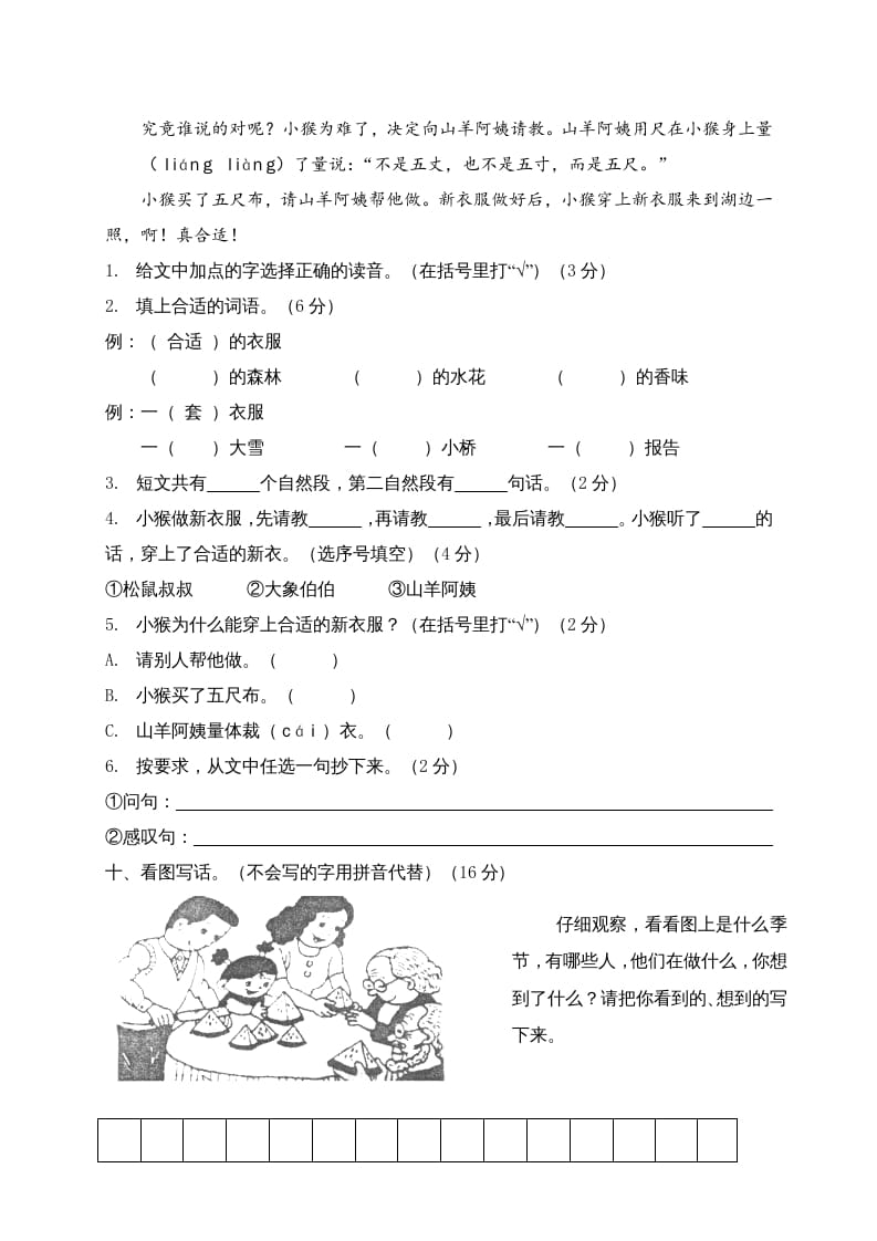图片[3]-二年级语文上册期末模拟卷5（部编）-学霸吧