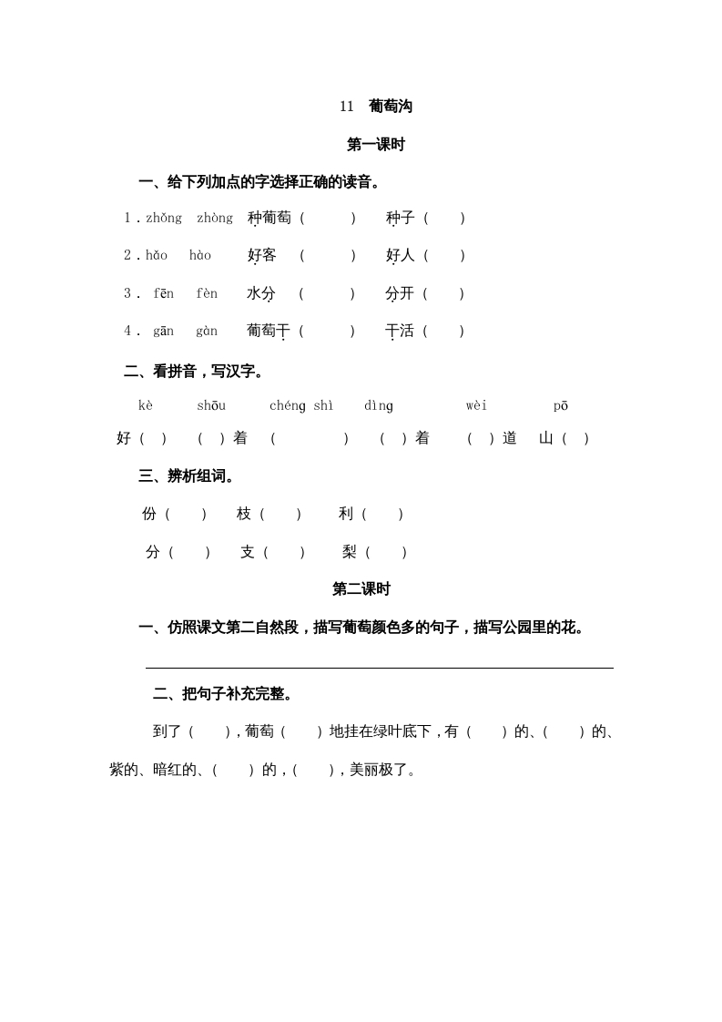 二年级语文上册11葡萄沟（部编）-学霸吧