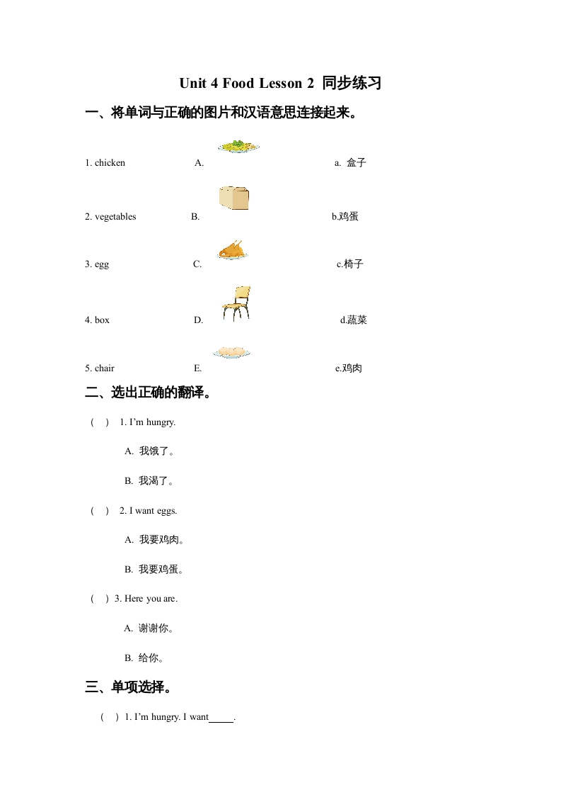 一年级英语上册Unit4FoodLesson2同步练习3（人教一起点）-学霸吧
