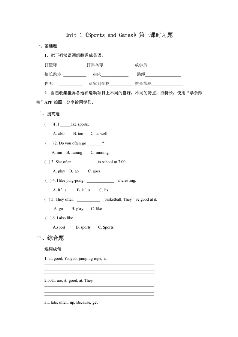 四年级英语上册Unit1习题第3课时（人教版一起点）-学霸吧