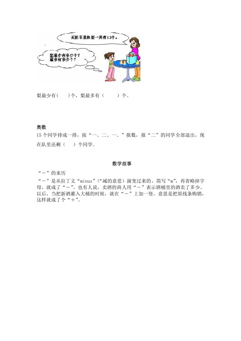 图片[3]-一年级数学下册（苏教版）十几减几及答案2-学霸吧