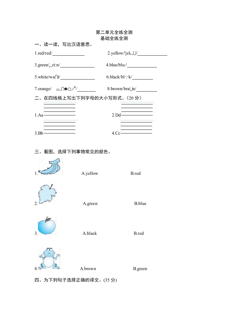 三年级英语上册Unit2《Colours》单元检测及答案（3）（人教PEP）-学霸吧