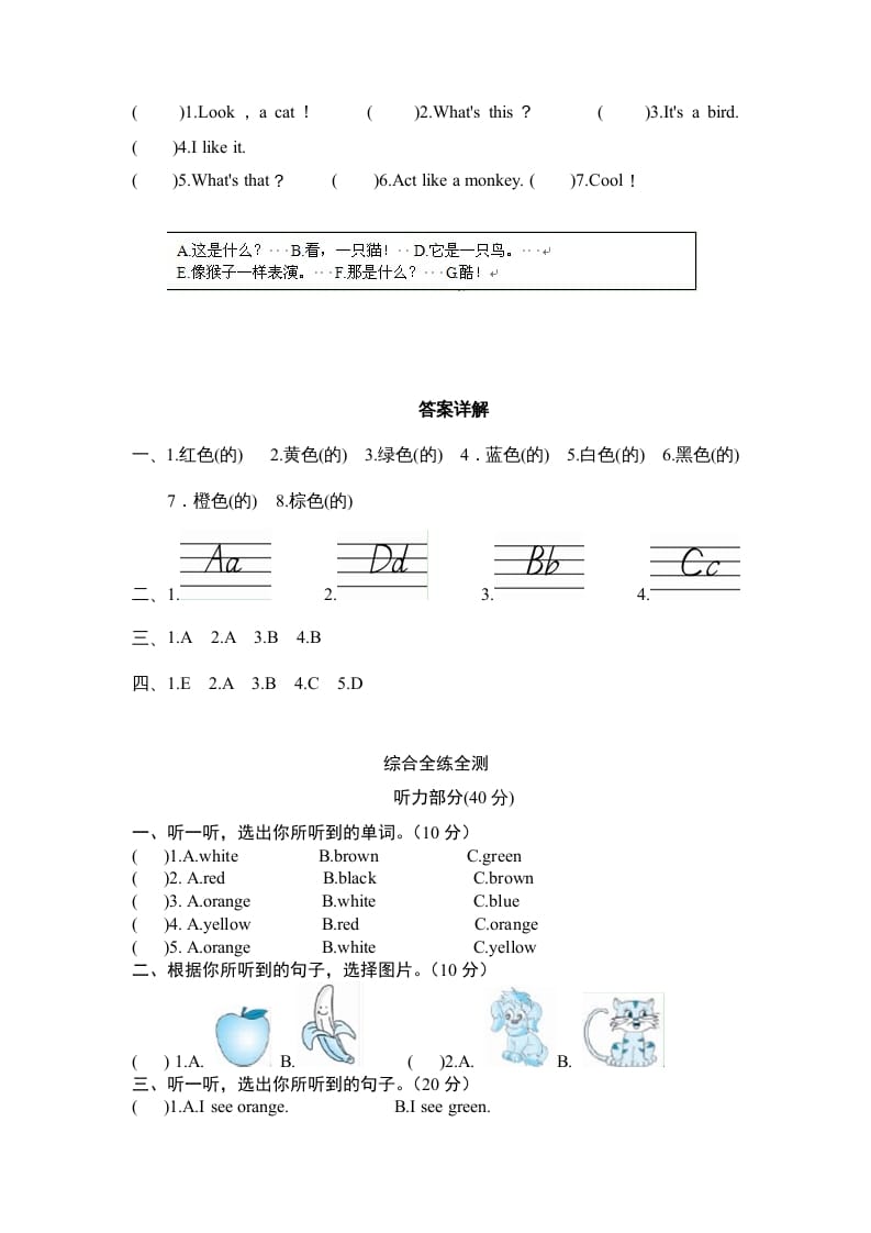 图片[2]-三年级英语上册Unit2《Colours》单元检测及答案（3）（人教PEP）-学霸吧