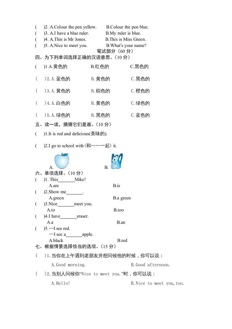图片[3]-三年级英语上册Unit2《Colours》单元检测及答案（3）（人教PEP）-学霸吧