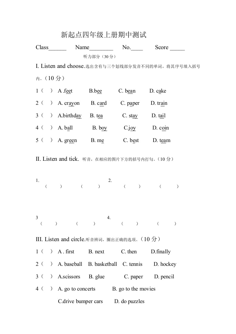 四年级英语上册期中测试（人教版一起点）-学霸吧
