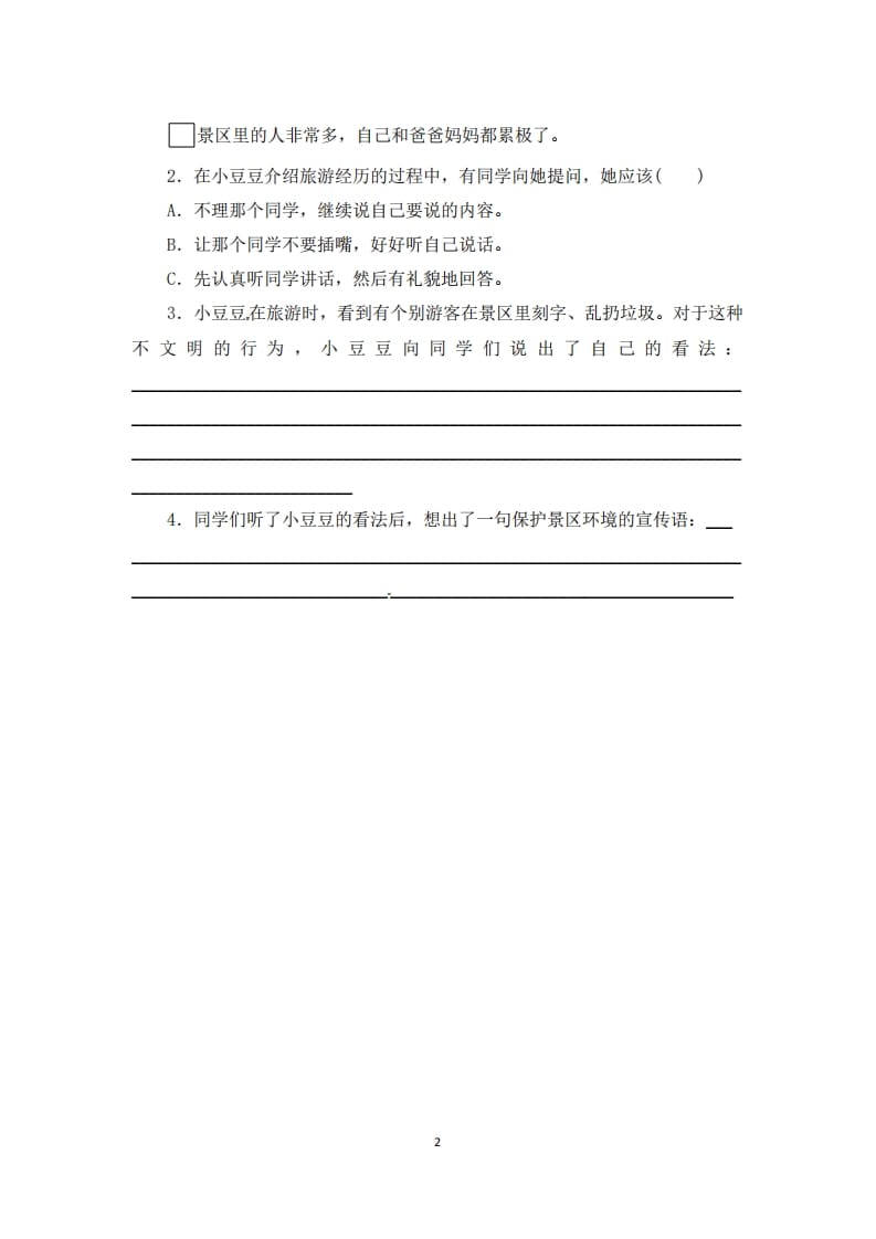 图片[2]-三年级语文上册期末口语交际与综合性学习专项复习测评卷（供打印3页）（部编版）-学霸吧