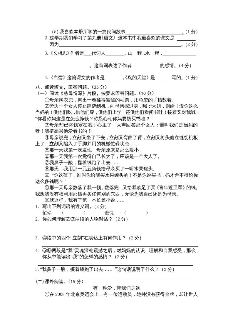 图片[2]-五年级语文上册期末练习(5)（部编版）-学霸吧