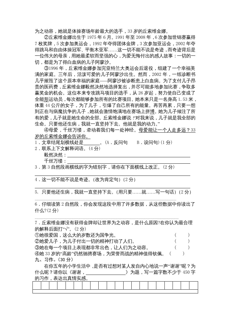 图片[3]-五年级语文上册期末练习(5)（部编版）-学霸吧