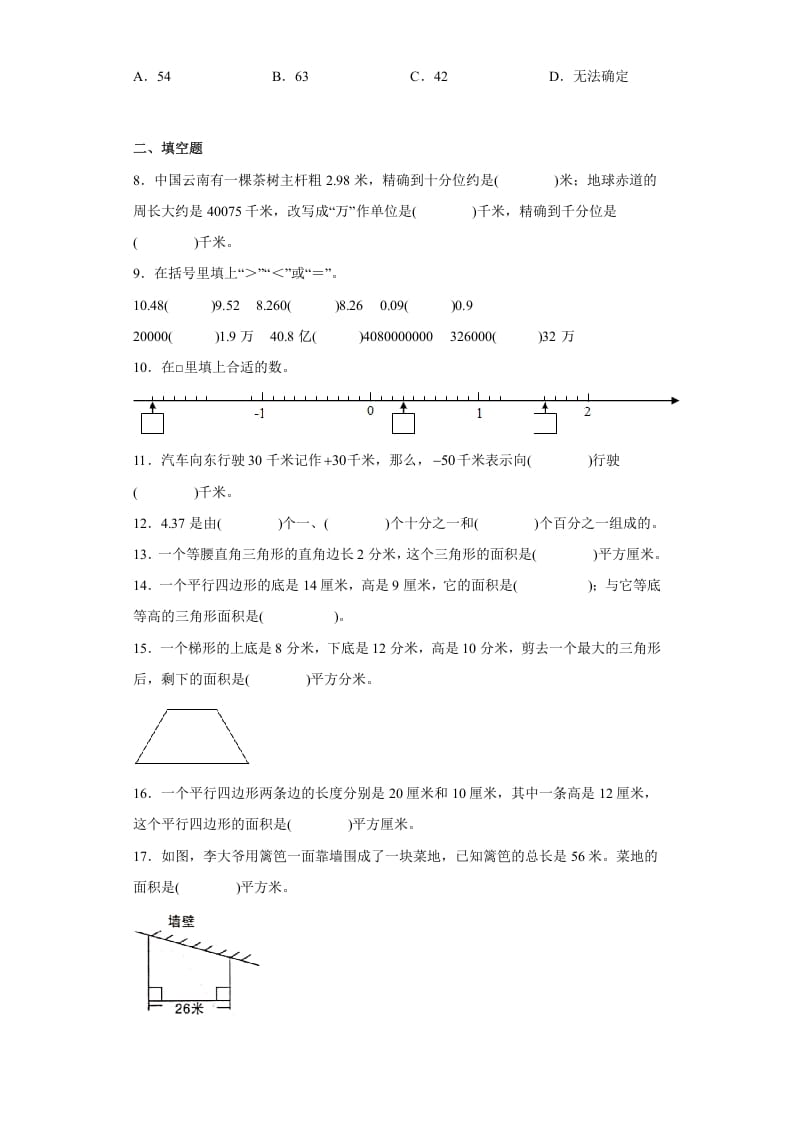图片[2]-五年级数学上册期中常考易错真题检测卷（试题）苏教版（苏教版）-学霸吧