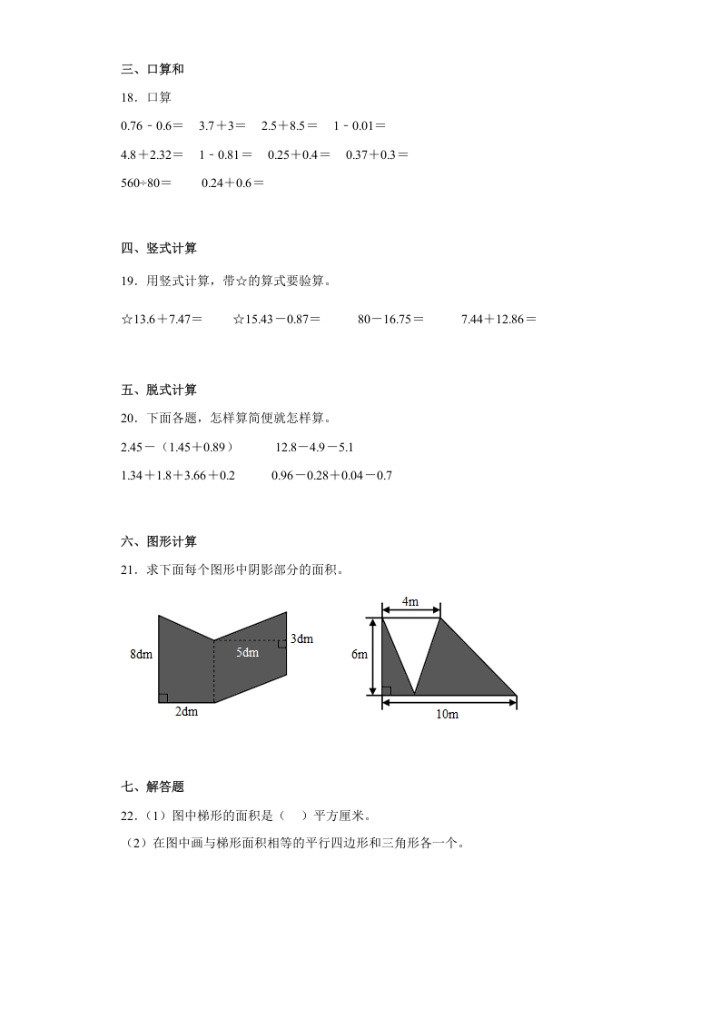 图片[3]-五年级数学上册期中常考易错真题检测卷（试题）苏教版（苏教版）-学霸吧