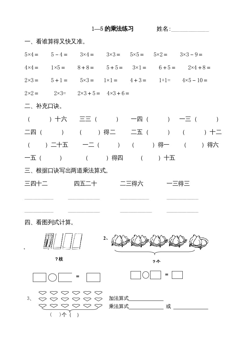 二年级数学上册1–5的乘法练习题(1)（苏教版）-学霸吧