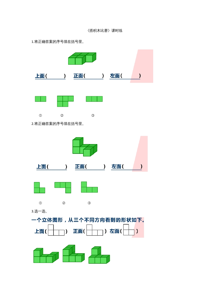 六年级数学上册3.1搭积木比赛(2)（北师大版）-学霸吧