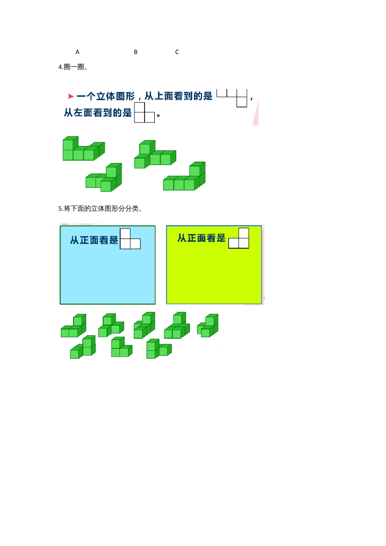图片[2]-六年级数学上册3.1搭积木比赛(2)（北师大版）-学霸吧