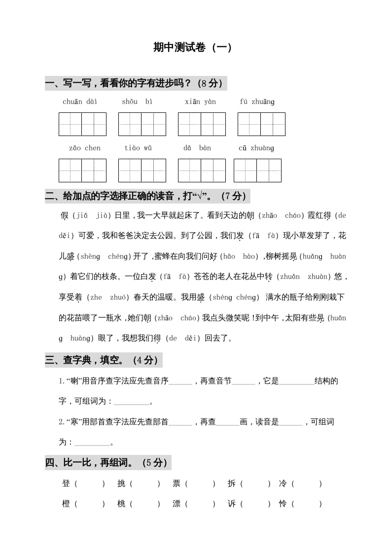 三年级语文上册期中测试版(7)（部编版）-学霸吧