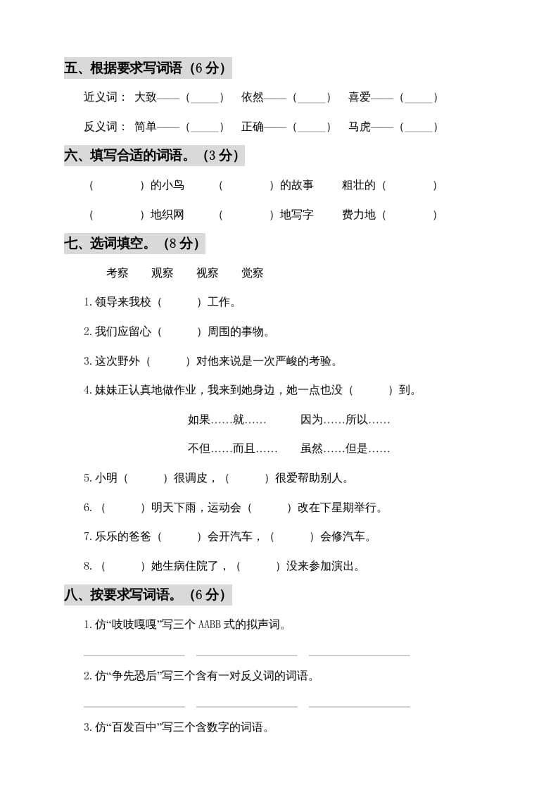 图片[2]-三年级语文上册期中测试版(7)（部编版）-学霸吧