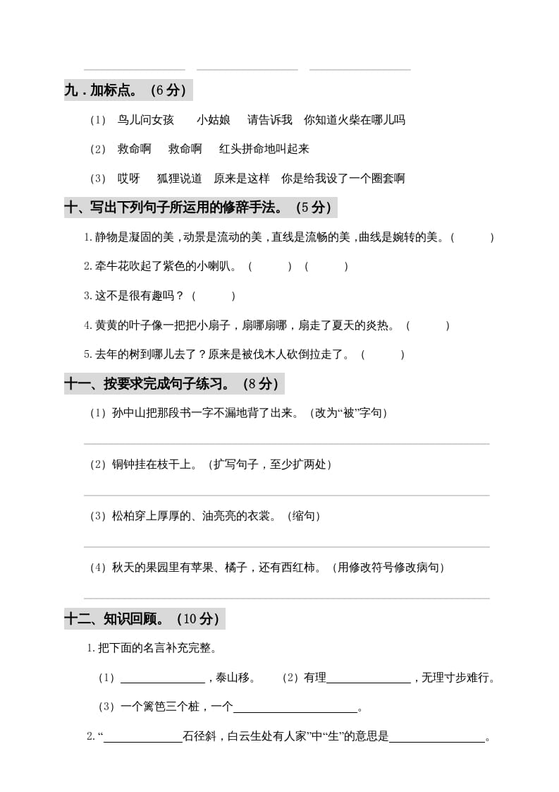 图片[3]-三年级语文上册期中测试版(7)（部编版）-学霸吧