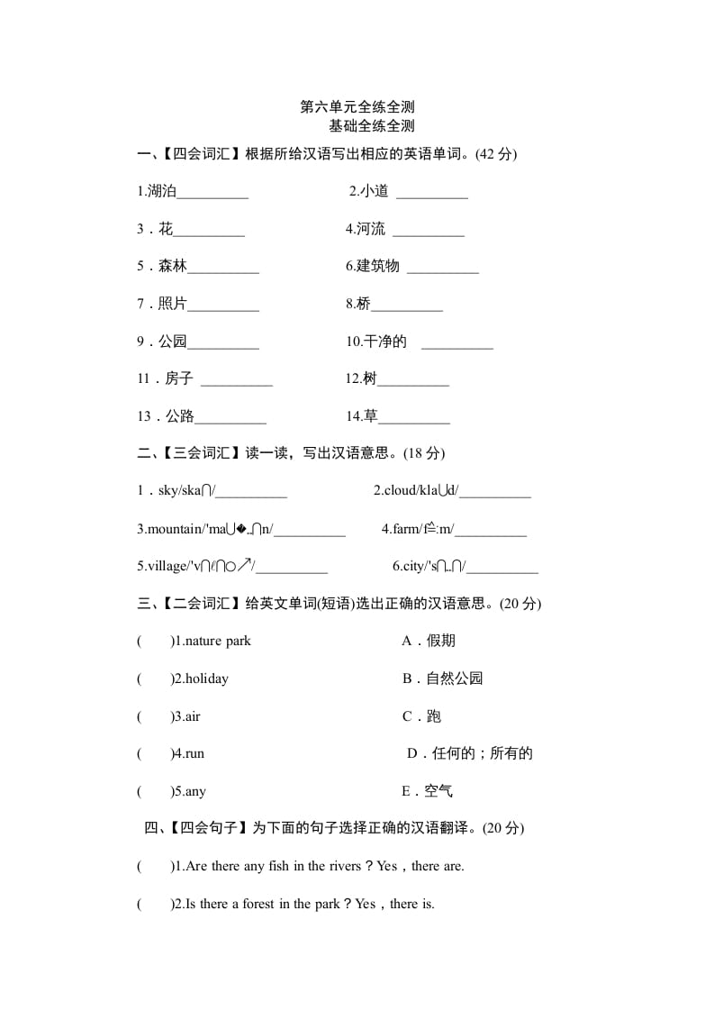 五年级英语上册Unit6《Inanaturepark》单元测试（人教版PEP）-学霸吧