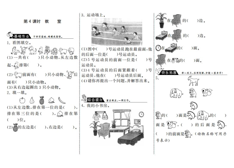一年级数学上册5.4教室·(北师大版)-学霸吧